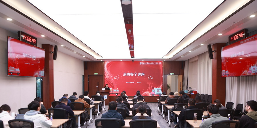 以練促防，筑牢全員安全防線——南大環規院成功舉辦2025年安全教育周活動